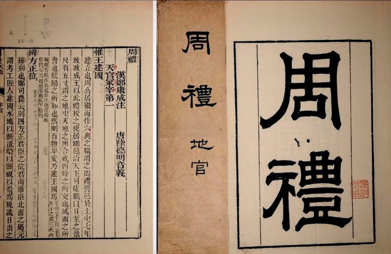 周礼.png