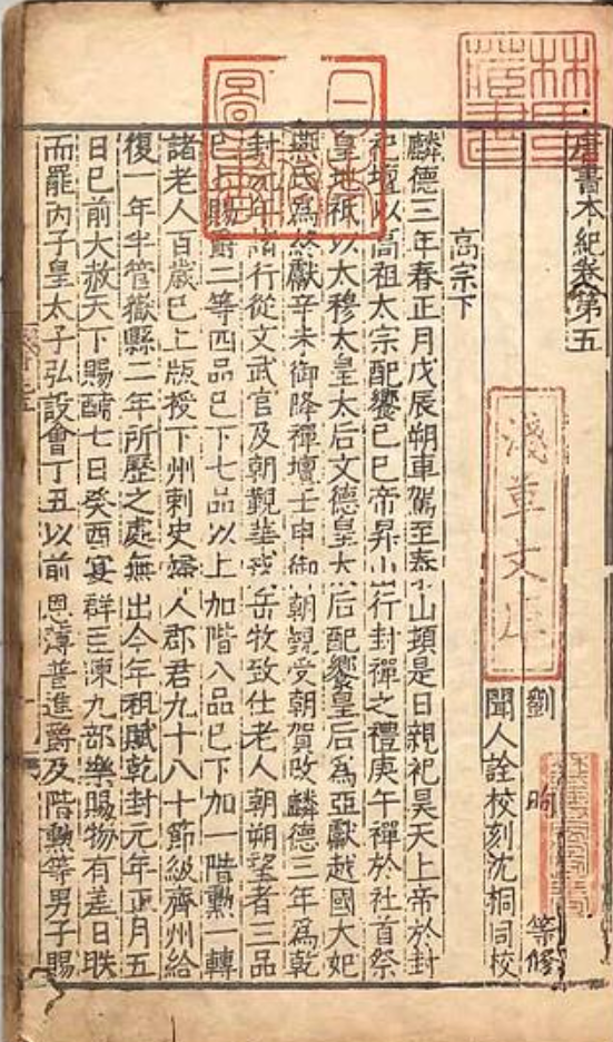 旧唐书.png