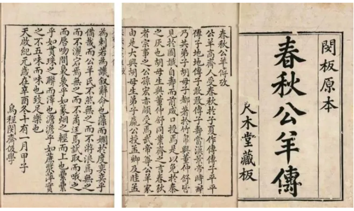（西汉）《公羊传》立于官学 - 历朝驿站