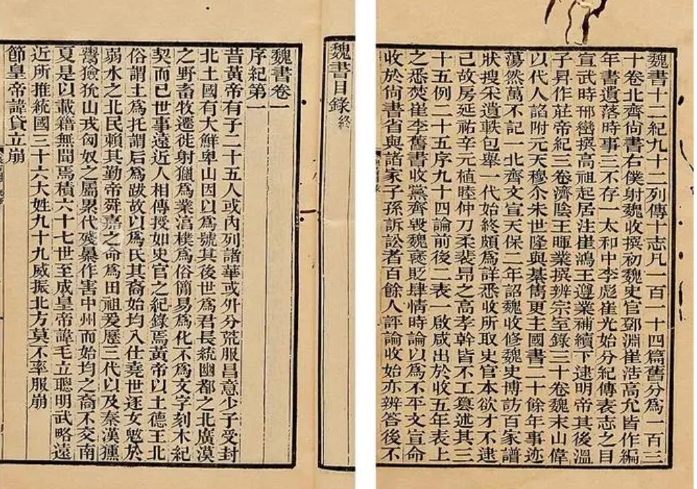 (南北朝)魏收撰《魏书》 - 历朝驿站