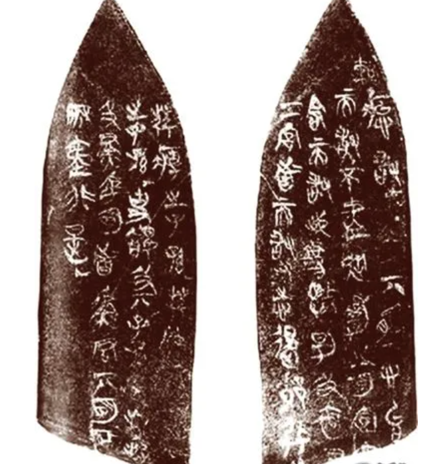 （战国）侯马盟书 - 历朝驿站