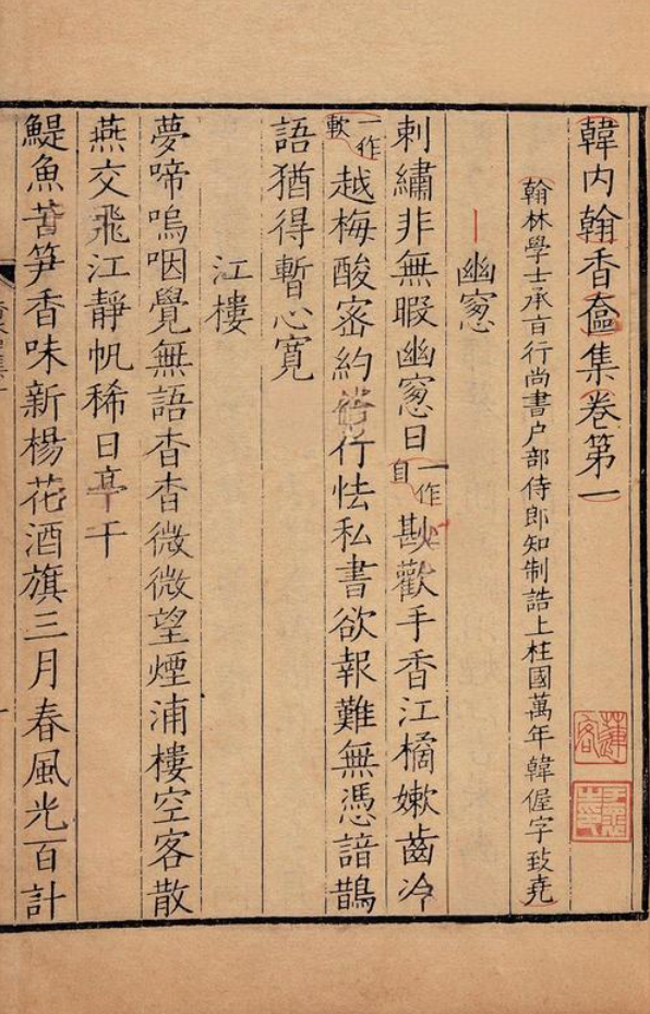 香奁集.png