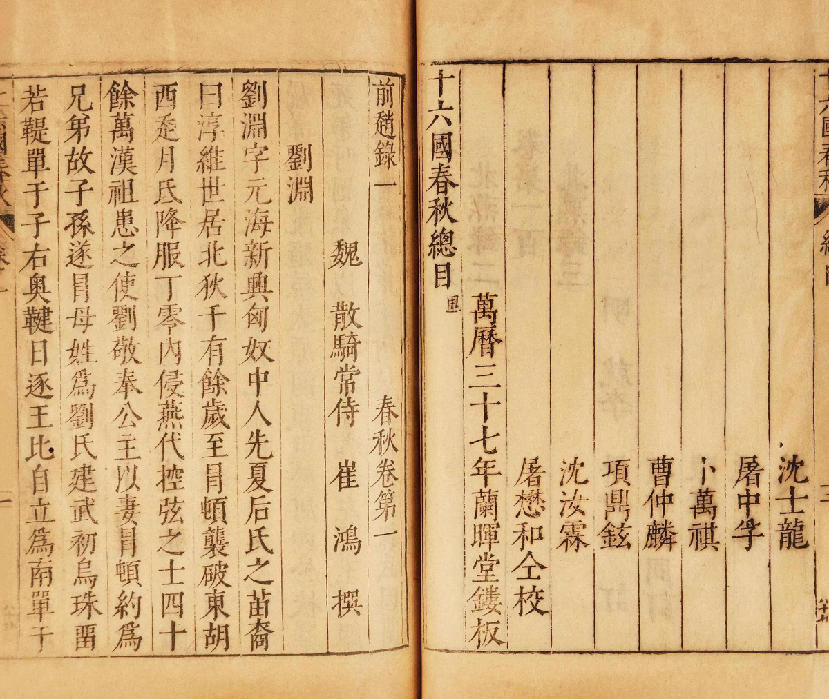 十六国春秋别传.png